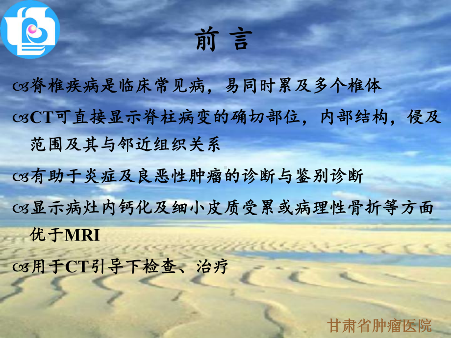 椎体病变的CT诊断教材课件.ppt_第2页