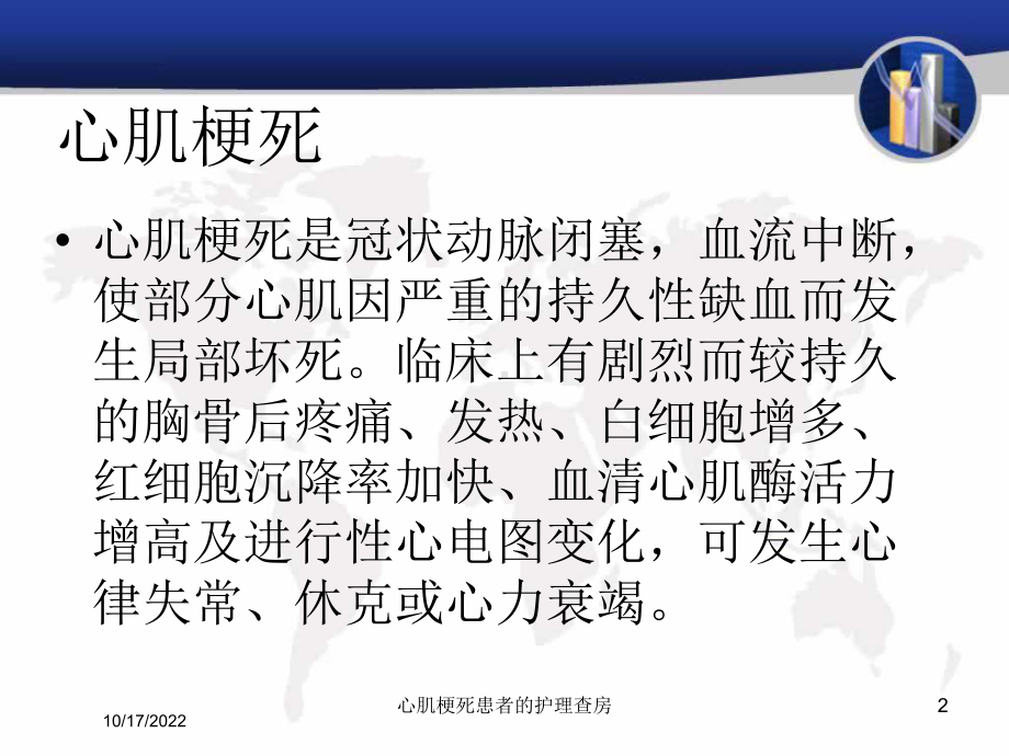 心肌梗死患者的护理查房培训课件.ppt_第2页