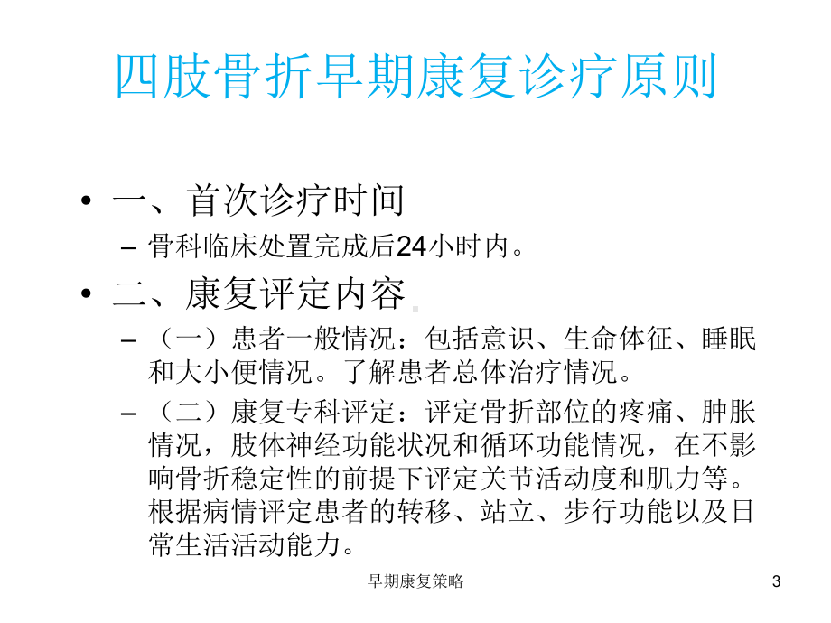 早期康复策略培训课件.ppt_第3页