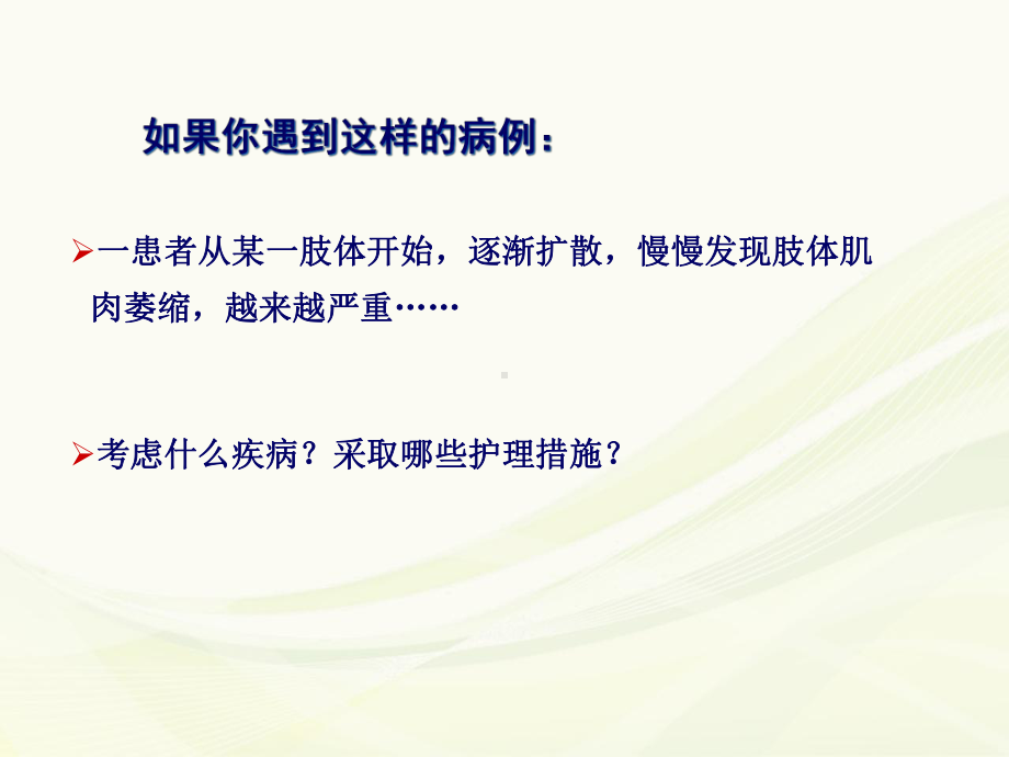 护理业务学习：运动神经元病学习课件.ppt_第2页