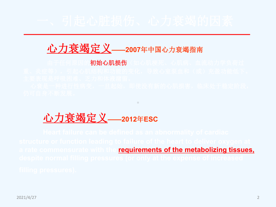 心力衰竭药物治疗进展及优化策略课件.ppt_第2页