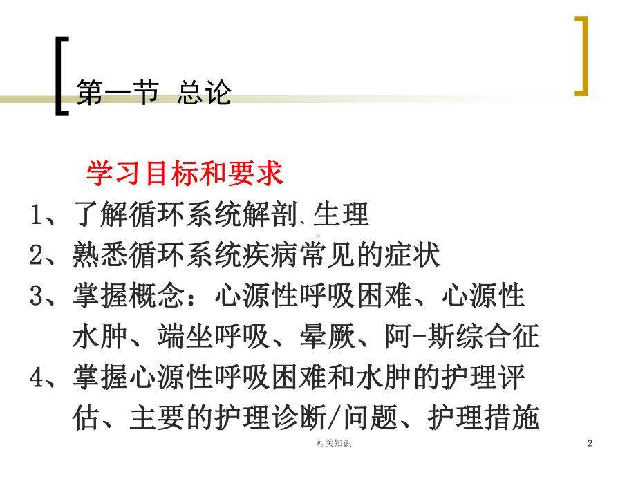 循环系统概述及护理(专业相关)课件.ppt_第2页