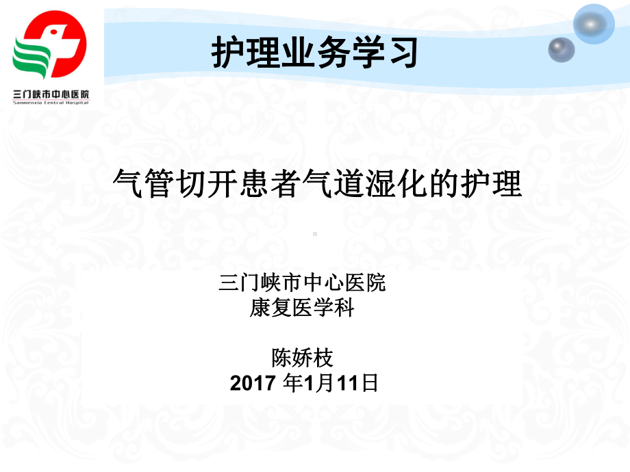 康复医学业务学习课件.ppt_第1页