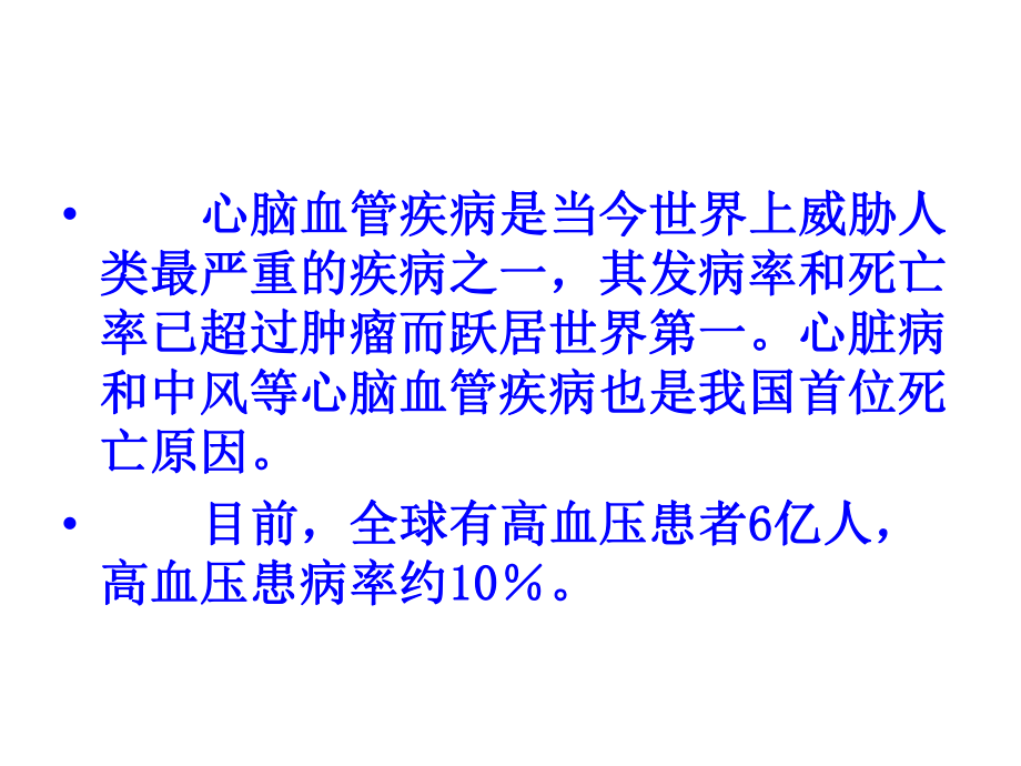 心脑血管疾病急性发作的初步急救课件.pptx_第2页