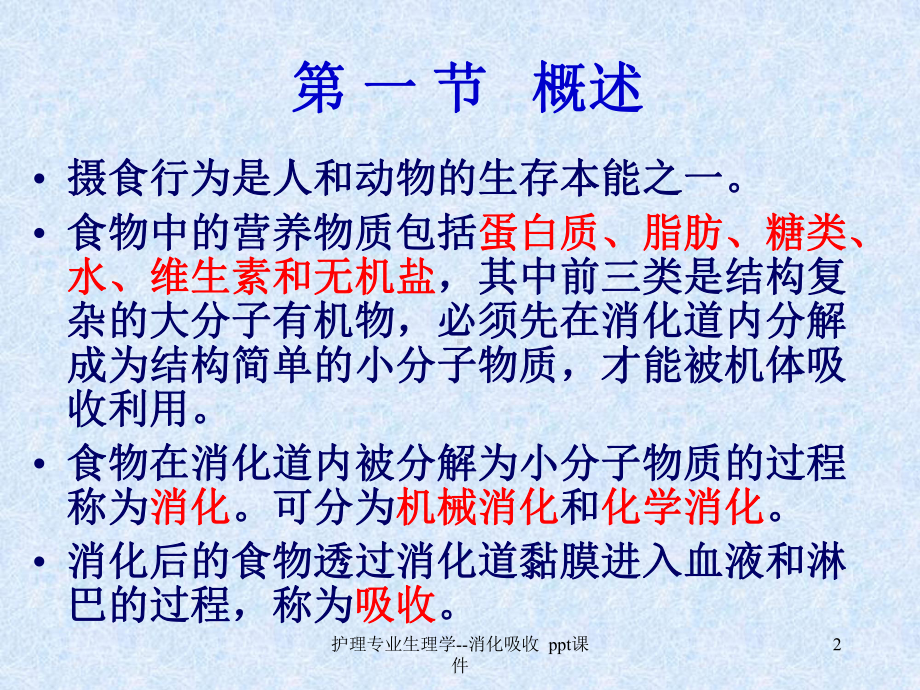 护理专业生理学消化吸收-课件.ppt_第2页