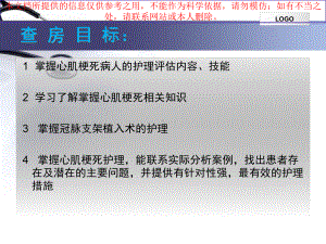 心肌梗死医疗护理查房培训课件.ppt