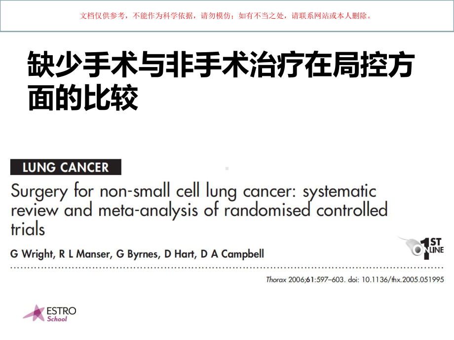 早期肺癌的手术治疗培训课件.ppt_第2页