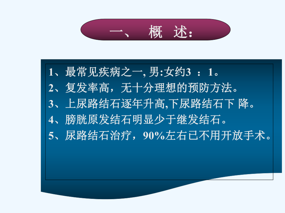 尿路结石及肾功能损害课件.ppt_第3页