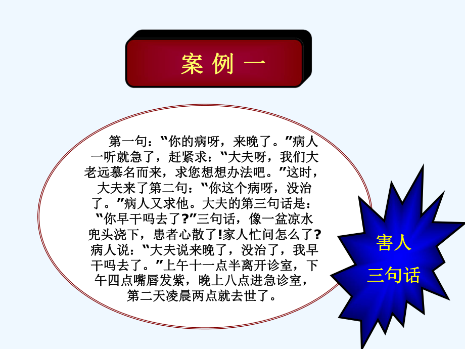 手术及急危重重症心理护理课件.ppt_第3页