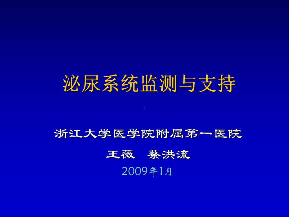 急重症护理学急危程急性肾功能衰竭血液净化课件.pptx_第1页