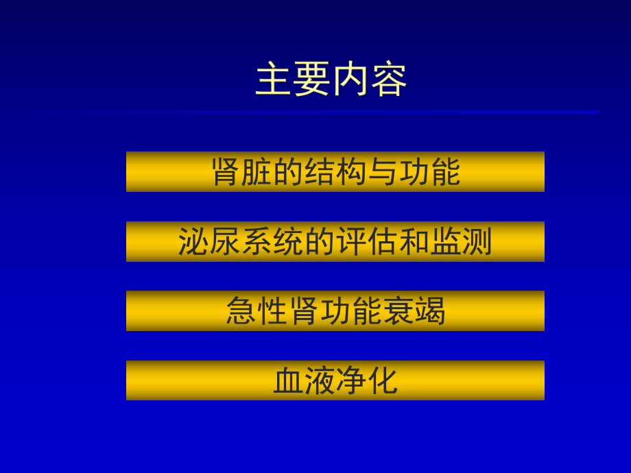 急重症护理学急危程急性肾功能衰竭血液净化课件.pptx_第2页