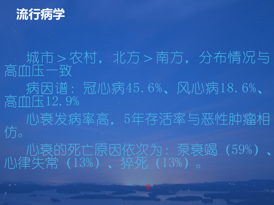 慢性心衰教学查房课件.ppt_第3页