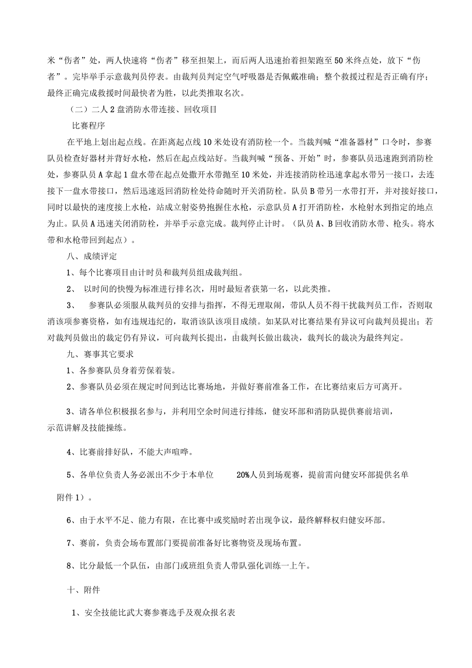 2022年安全月活动之安全技能比武大赛方案参考模板范本.docx_第2页