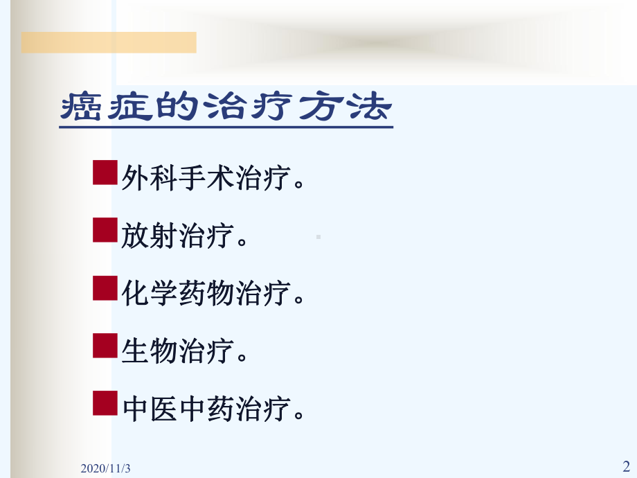 恶性肿瘤化学治疗课件.ppt_第2页