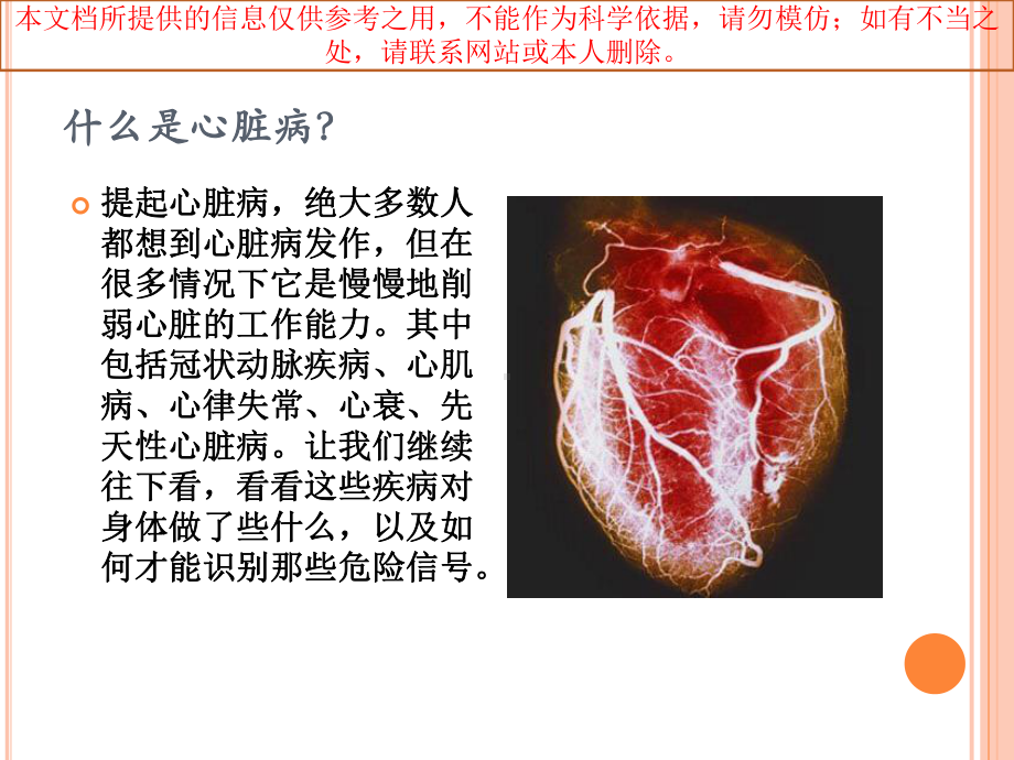 心脏病和超声心动图科普培训课件.ppt_第1页