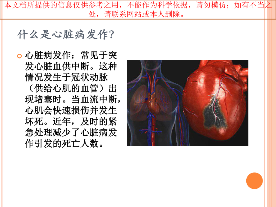 心脏病和超声心动图科普培训课件.ppt_第2页