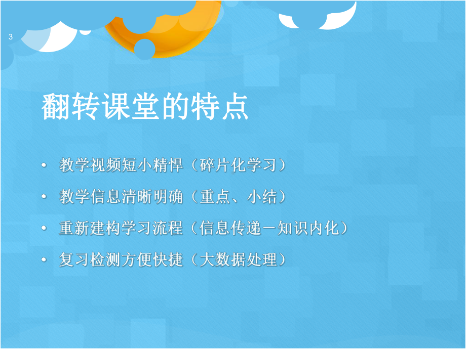 慢性病的健康管理-翻转案例分享课件.ppt_第3页