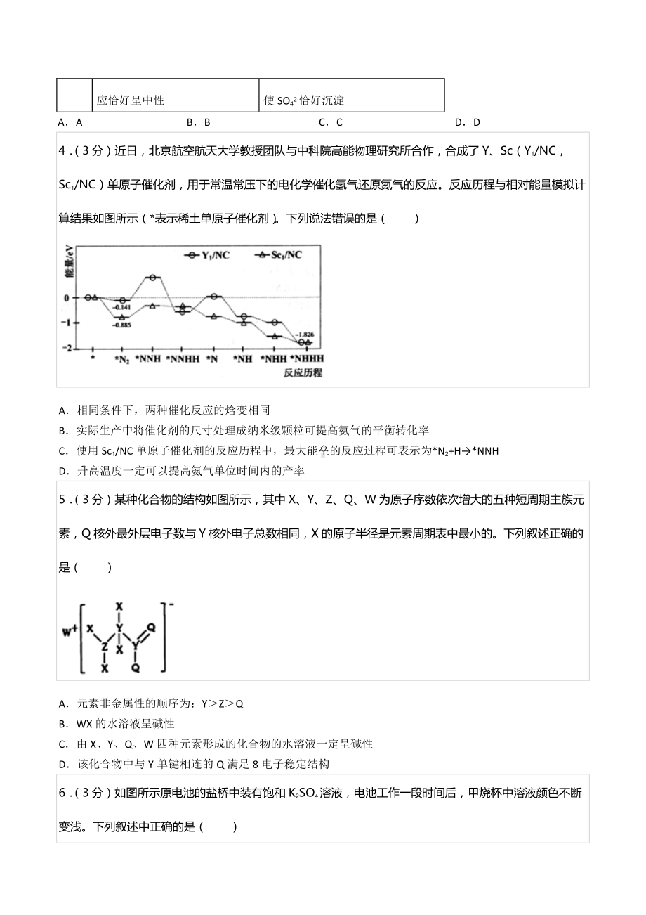 2020-2021学年湖南省长沙市长郡中 高三（下）月考化学试卷（六）.docx_第2页