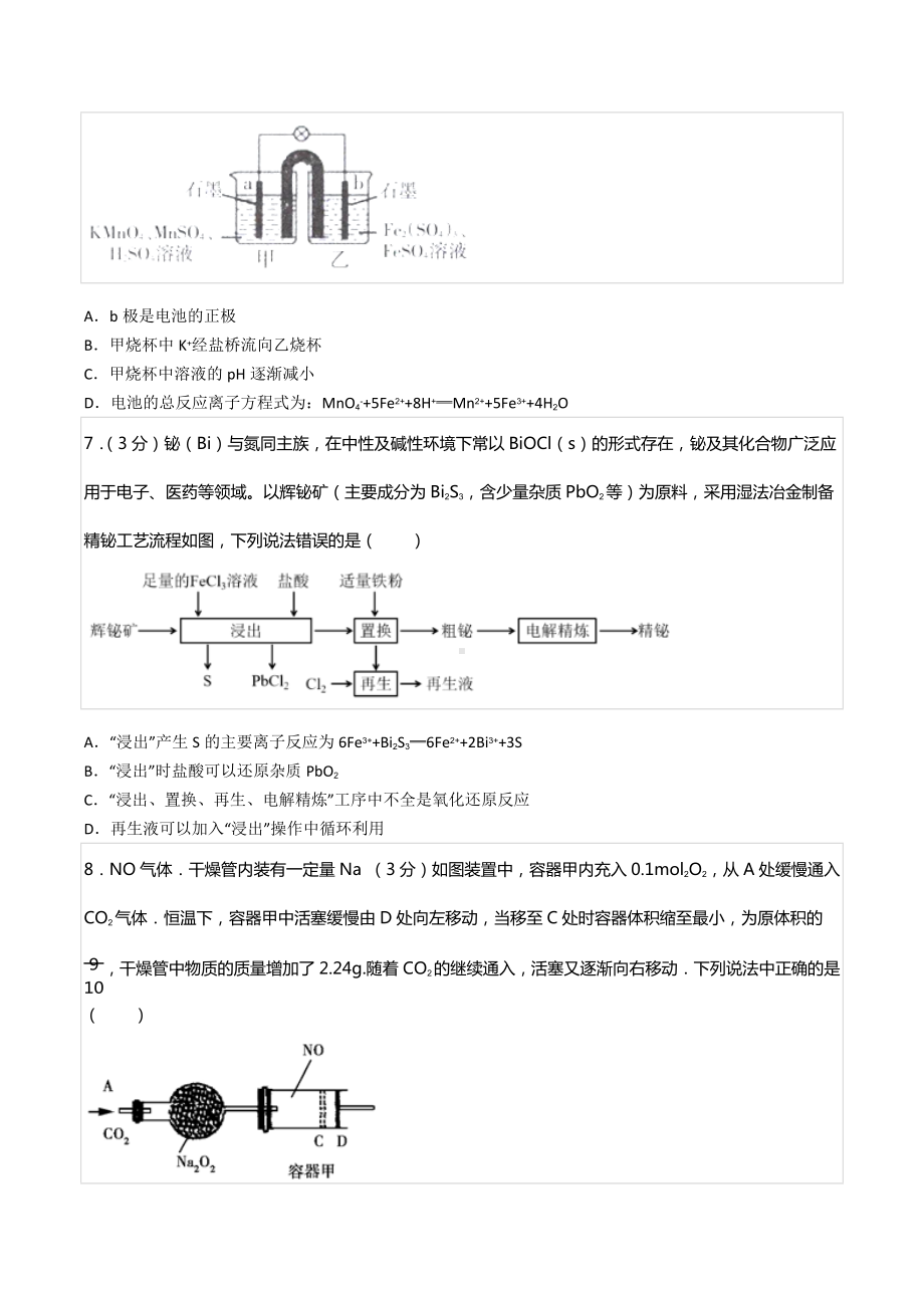 2020-2021学年湖南省长沙市长郡中 高三（下）月考化学试卷（六）.docx_第3页