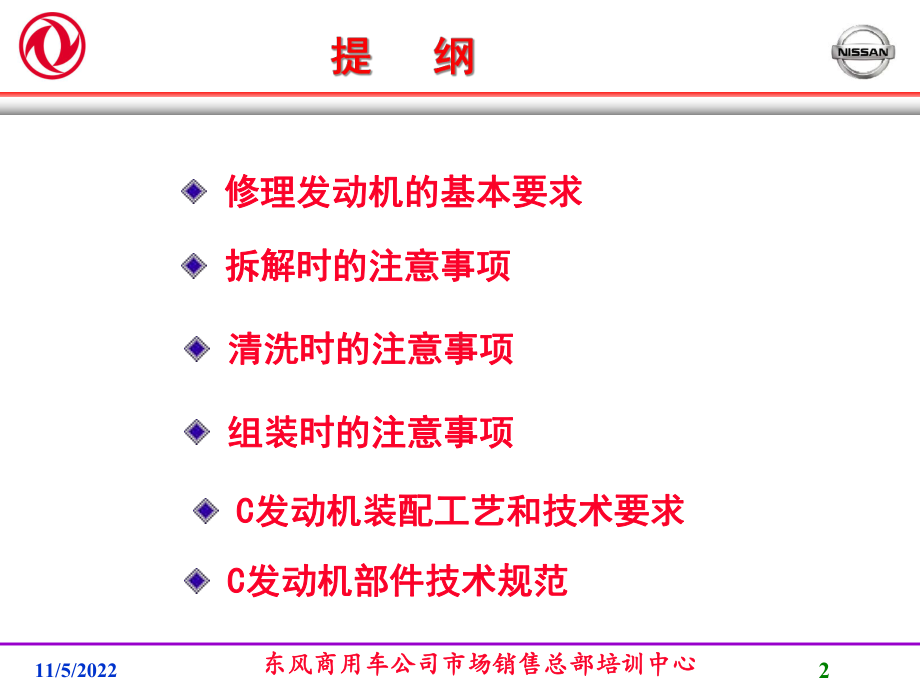 某发动机拆装要领培训课件.ppt_第2页