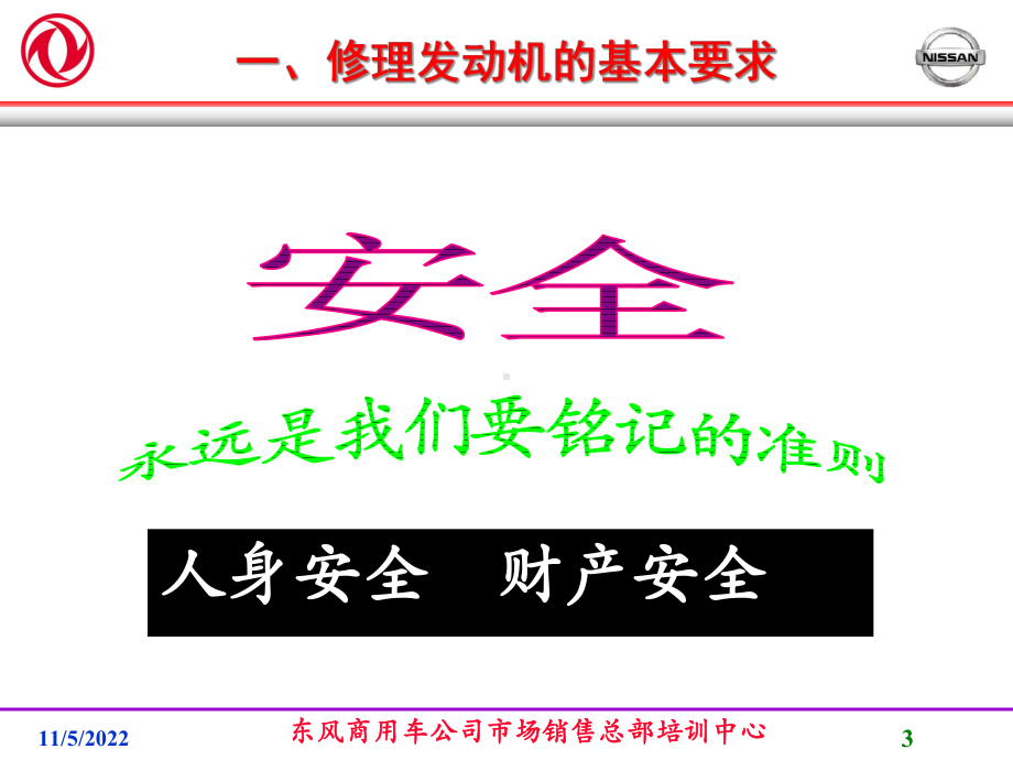 某发动机拆装要领培训课件.ppt_第3页