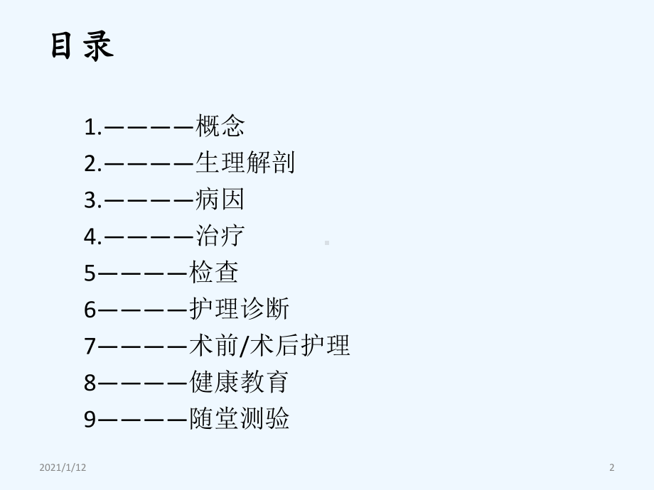 急性肠系膜血管闭塞病人的护理课件.ppt_第2页