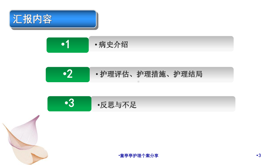 护理个案分享培训课件.ppt_第3页
