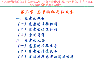 护理伦理学专业知识宣贯培训课件.ppt