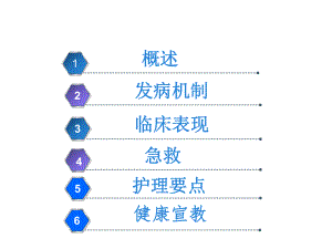 有机磷农药中毒的护理课件.ppt