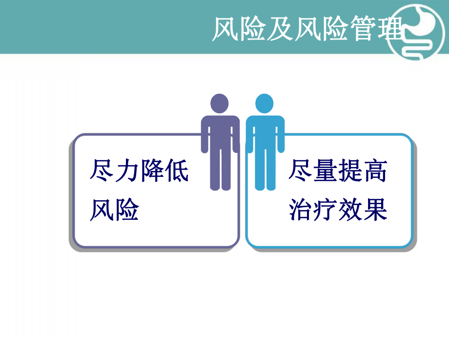 手术室风险的管理学习课件.ppt_第3页