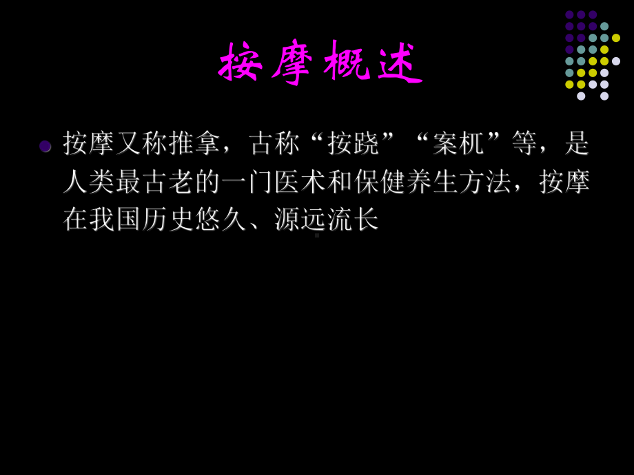 按摩的作用原理及种类课件.ppt_第3页