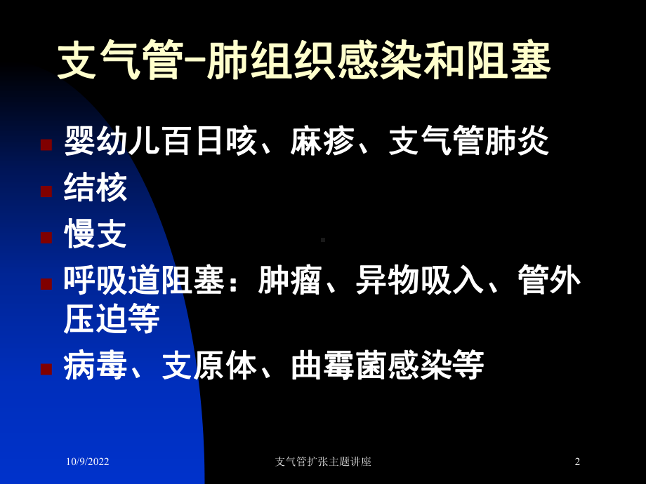 支气管扩张主题讲座培训课件.ppt_第2页