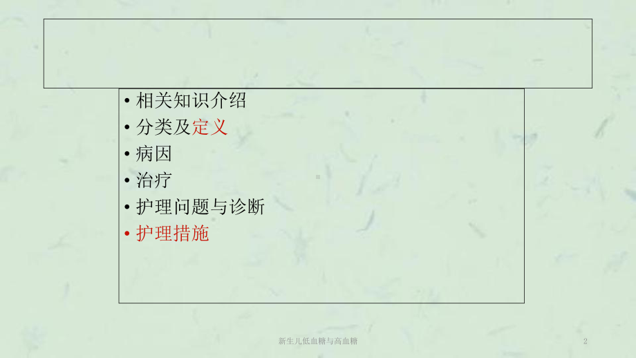 新生儿低血糖与高血糖课件.ppt_第2页