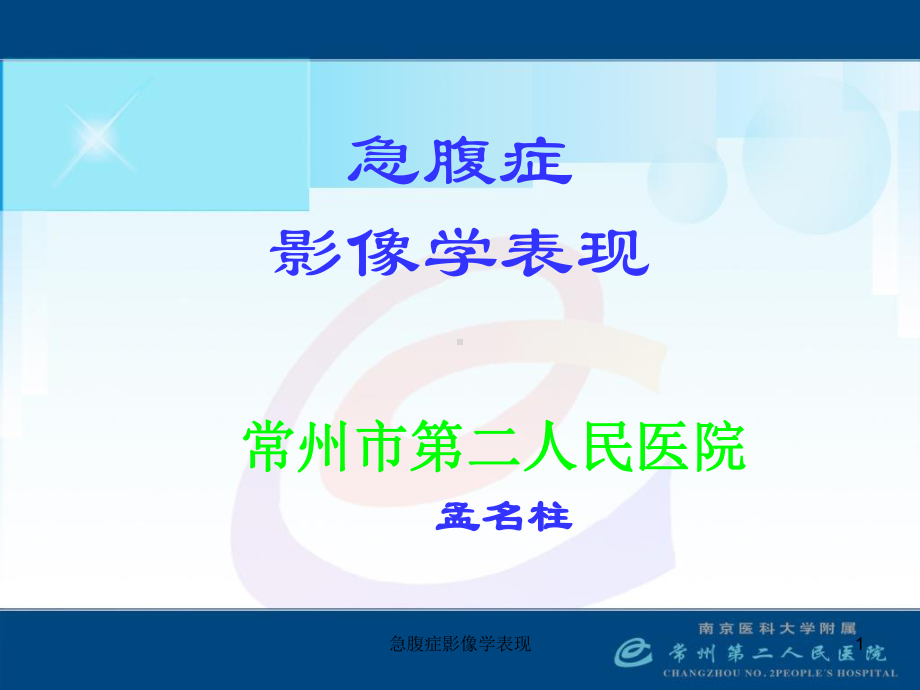 急腹症影像学表现课件.ppt_第1页