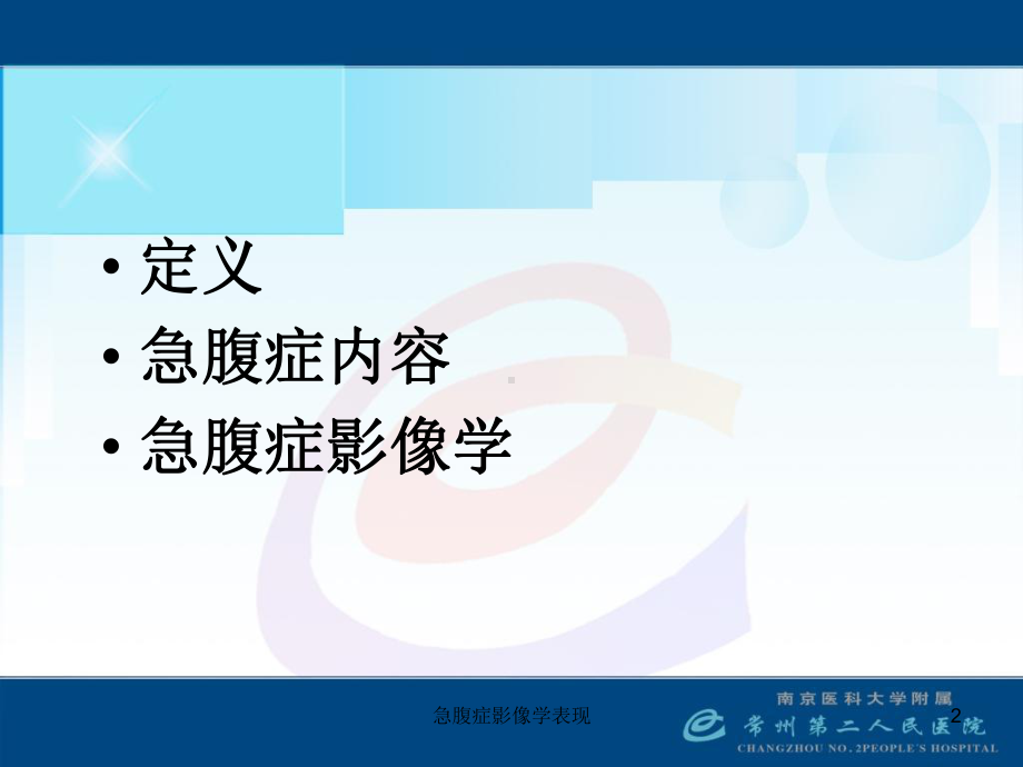 急腹症影像学表现课件.ppt_第2页