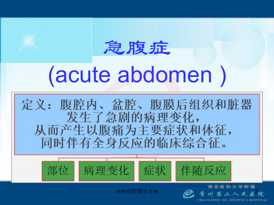 急腹症影像学表现课件.ppt_第3页