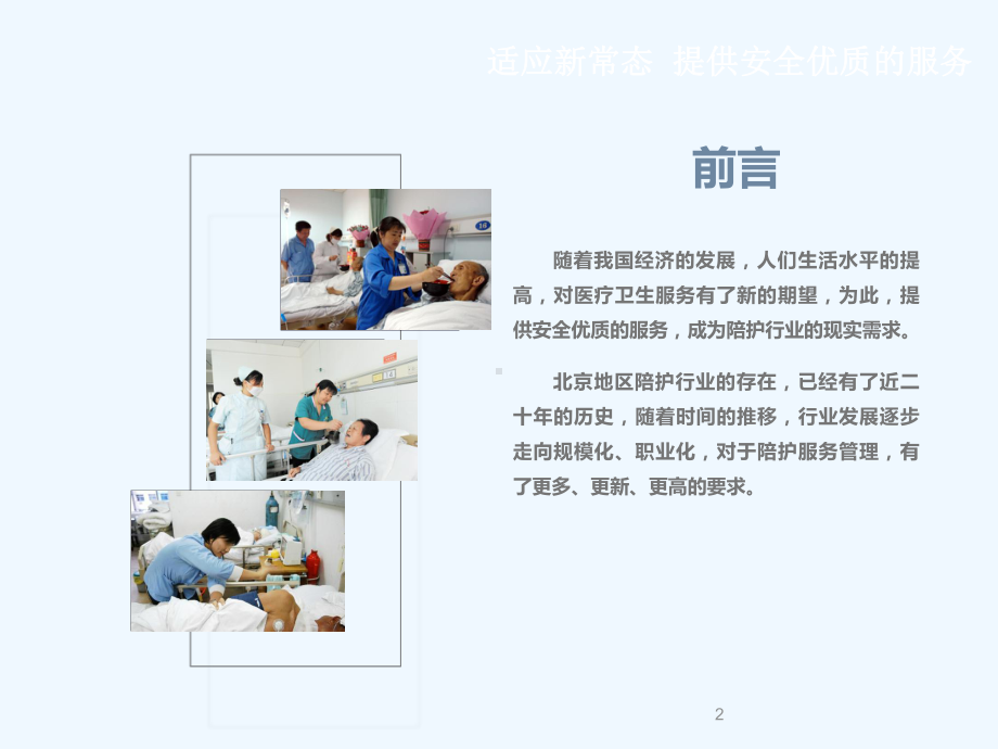 提供安全优质护理服务课件穆华.ppt_第2页