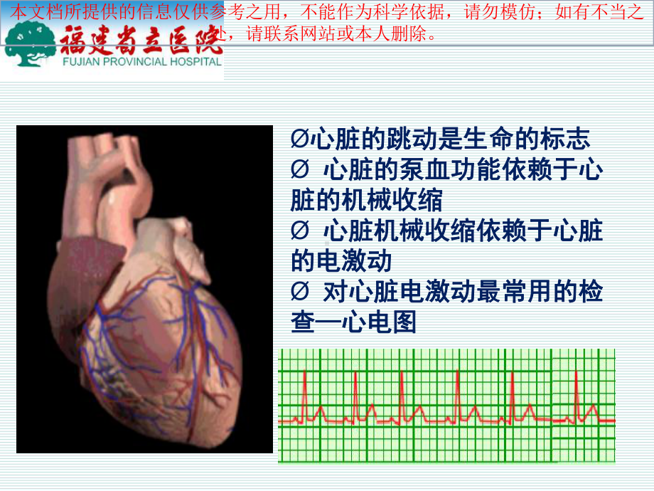 常见心电图和心电图危急值认识培训课件.ppt_第2页