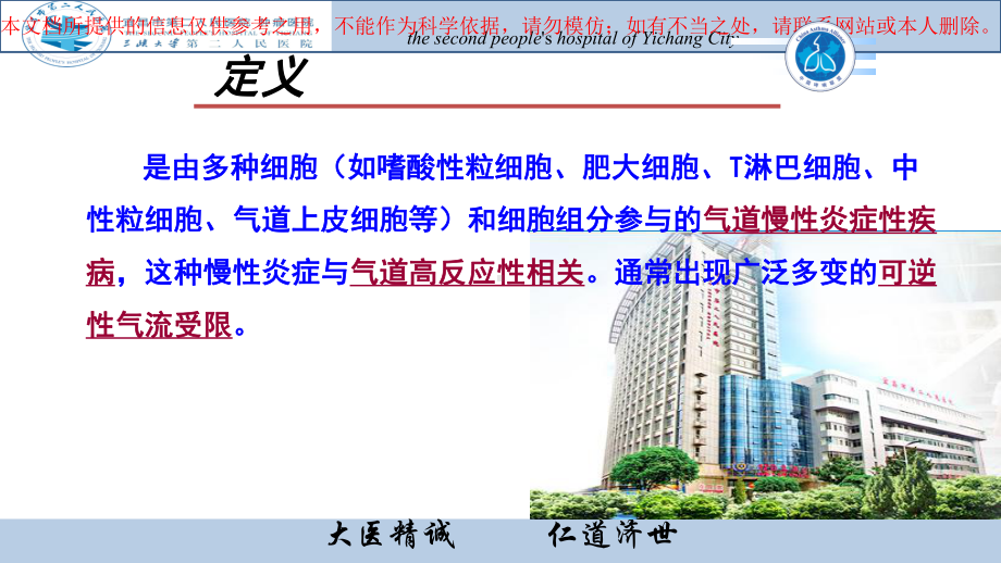 支气管哮喘修改培训课件.ppt_第2页