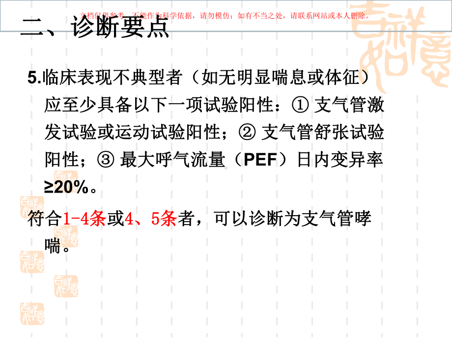 支气管哮喘的药物治疗培训课件.ppt_第3页