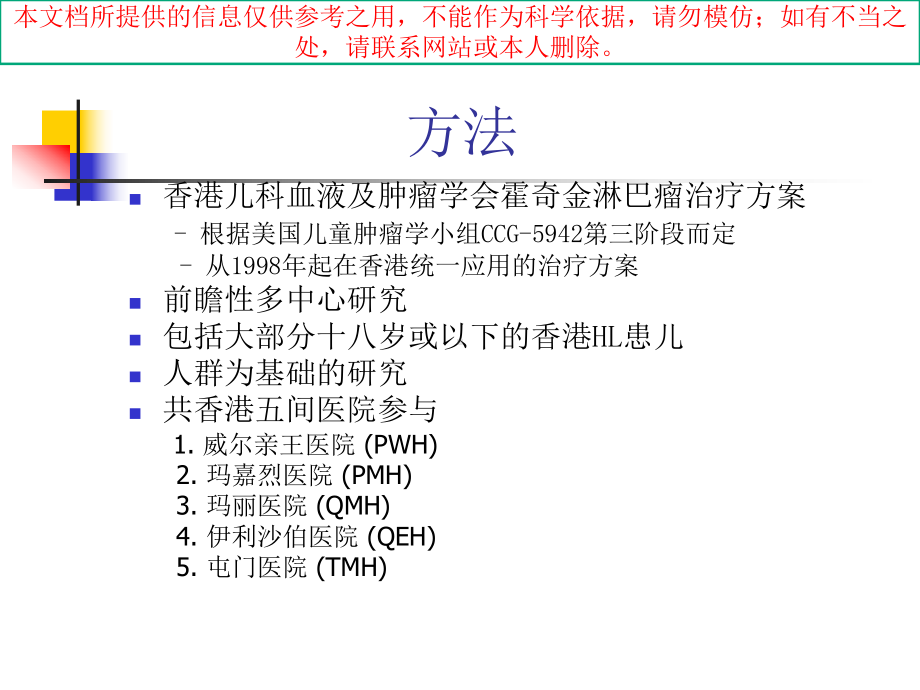 我国儿童霍奇金淋巴瘤多中心研究培训课件.ppt_第2页