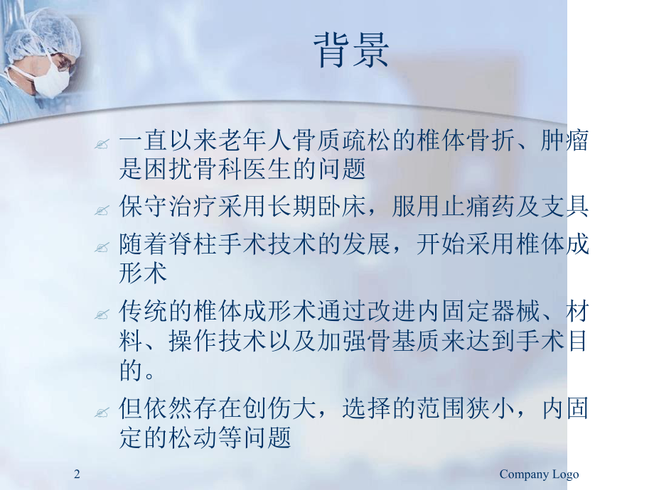 椎体后凸成形术PKP手术技巧课件.ppt_第2页