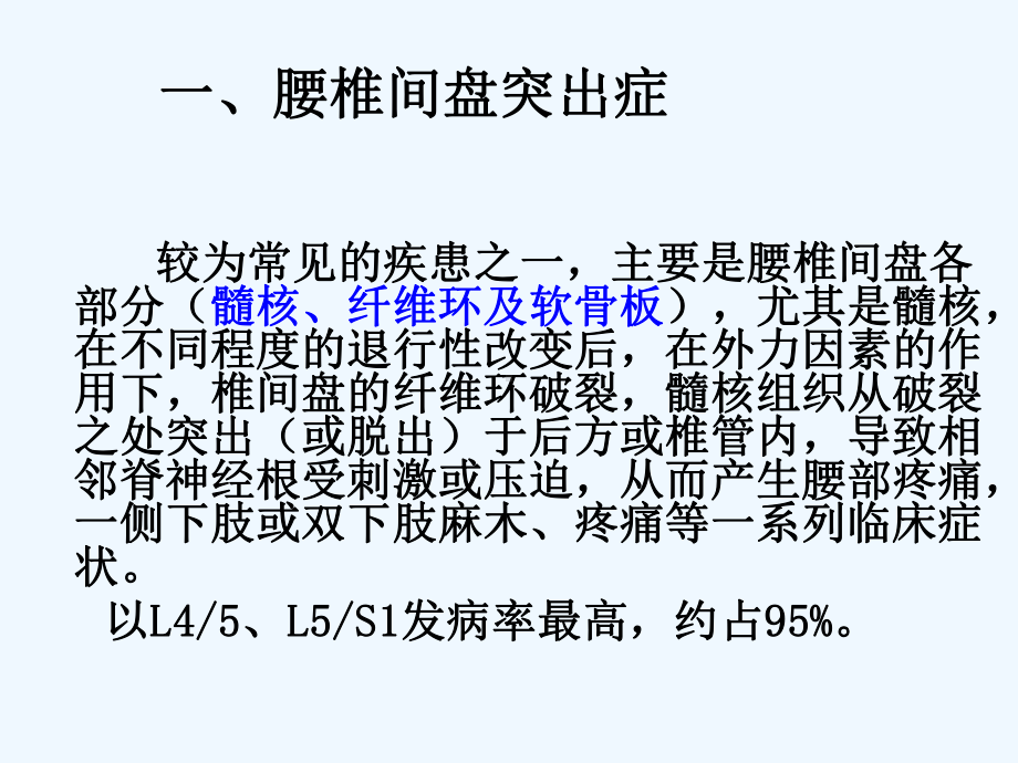 常见颈肩腰腿痛的诊断课件.ppt_第2页