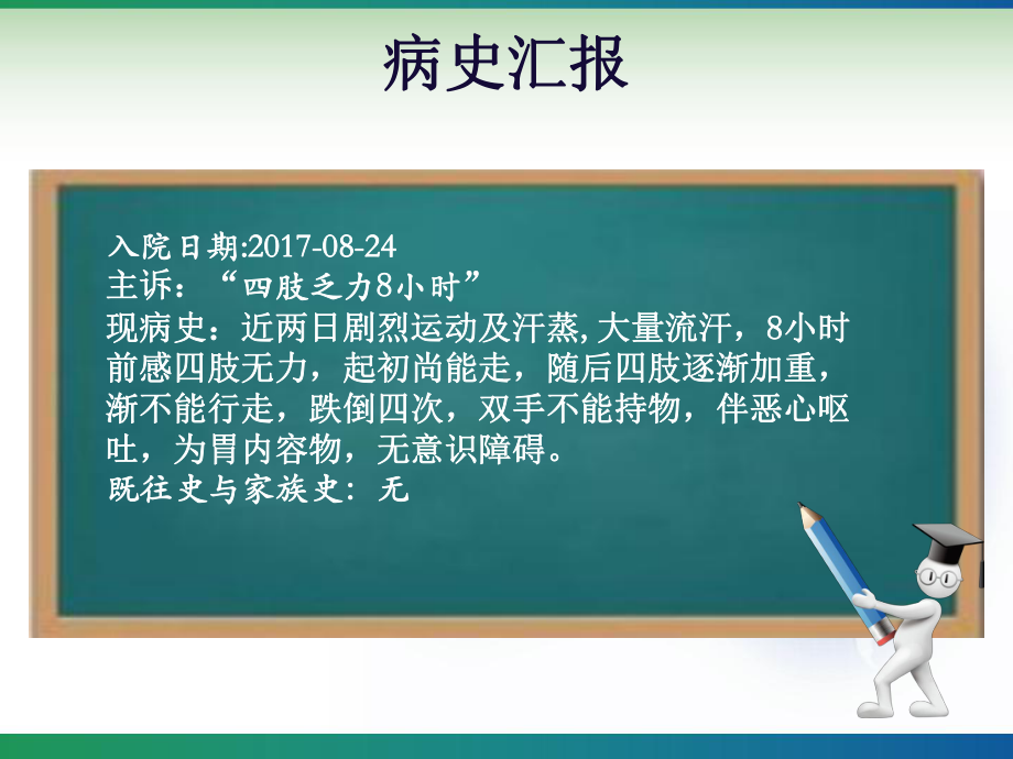 护理查房低钾血症-课件.pptx_第3页