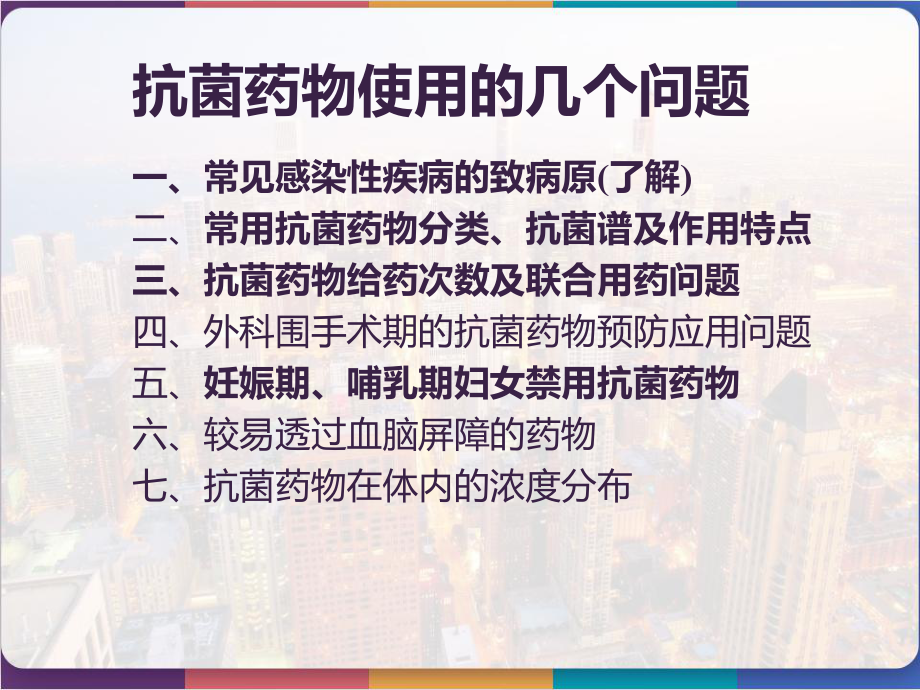 抗菌药物临床应用管理培训-课件.pptx_第3页