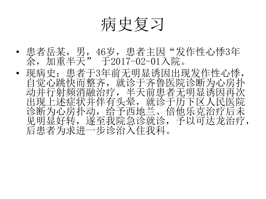 心房扑动的三维标测与消融课件.ppt_第2页