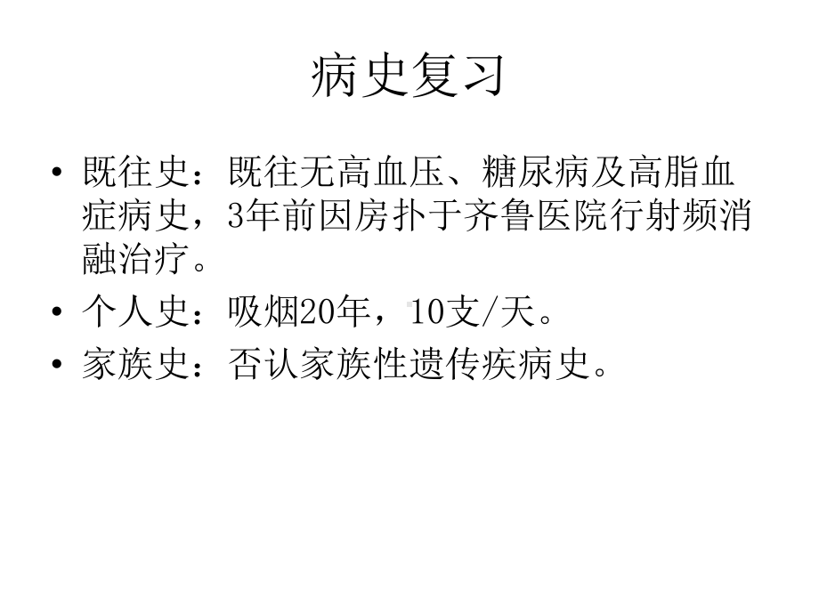 心房扑动的三维标测与消融课件.ppt_第3页