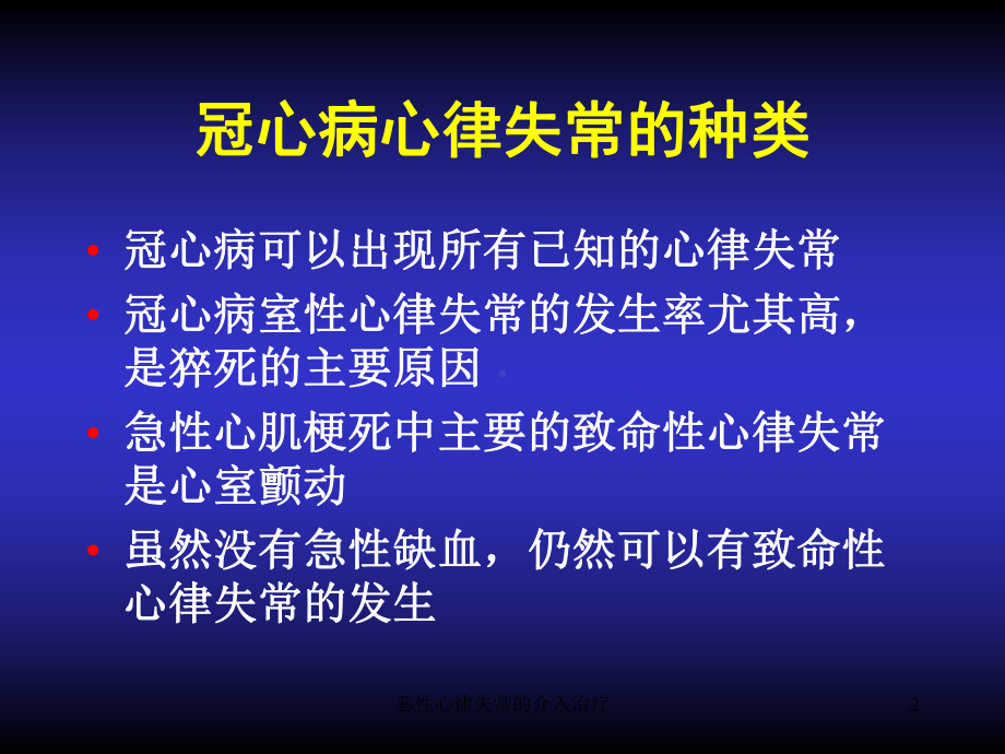 恶性心律失常的介入治疗课件.ppt_第2页