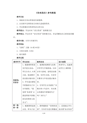 16《你来我往》（教案）-北师大版六年级上册《心里健康教育》.doc