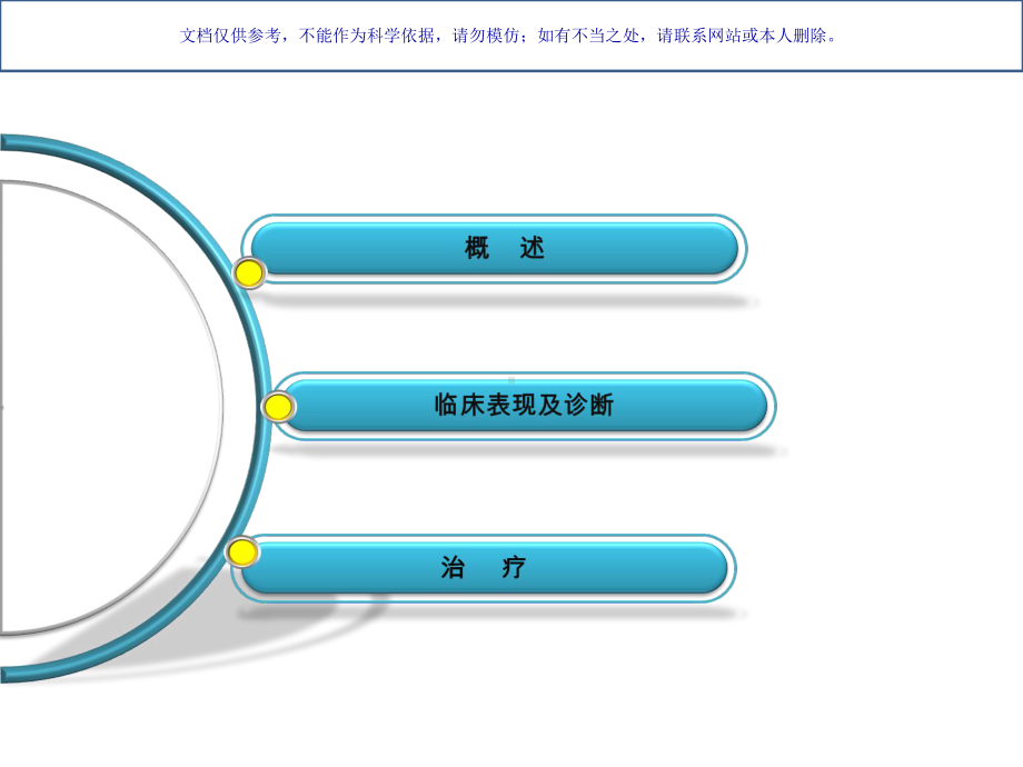 干燥综合征汇总课件.ppt_第1页